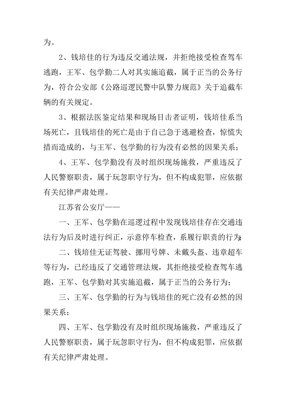 对一起交警玩忽职守案的调查.docx_第4页