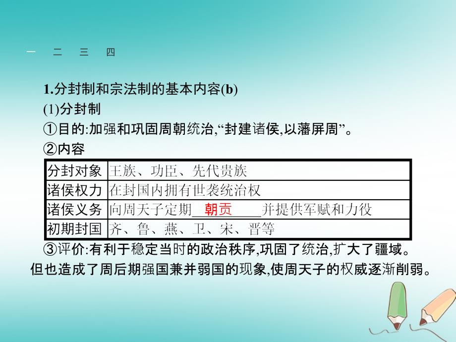 2018年中考历史复习专题1古代中国的政治制度课件浙江版_第4页