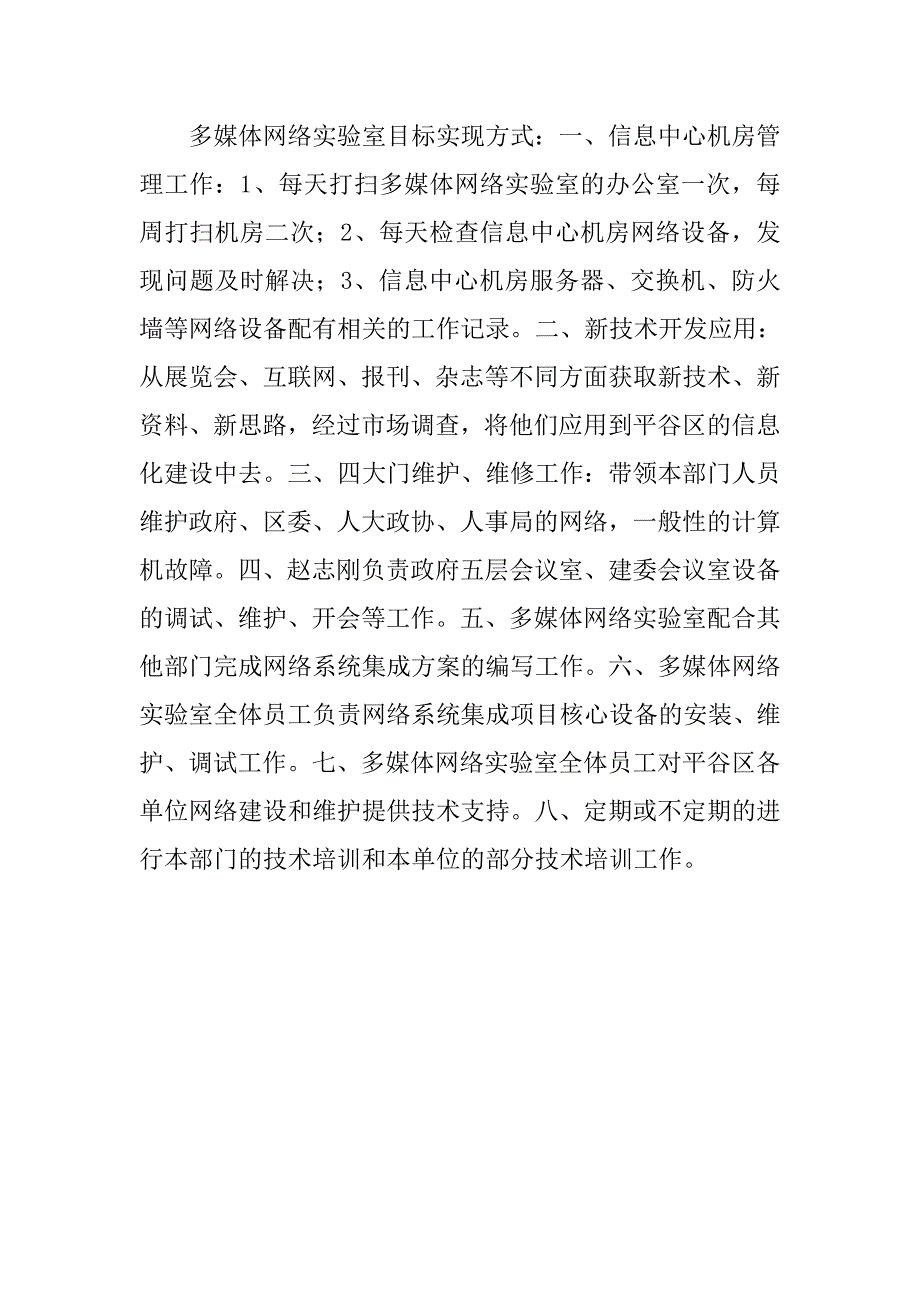 多媒体网络实验室经理述职报告.docx_第2页