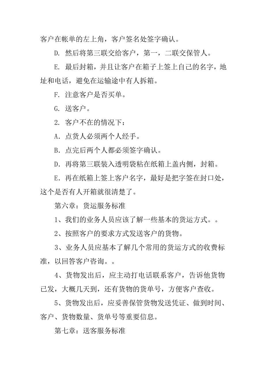 企业公司客户服务标准制度.docx_第5页