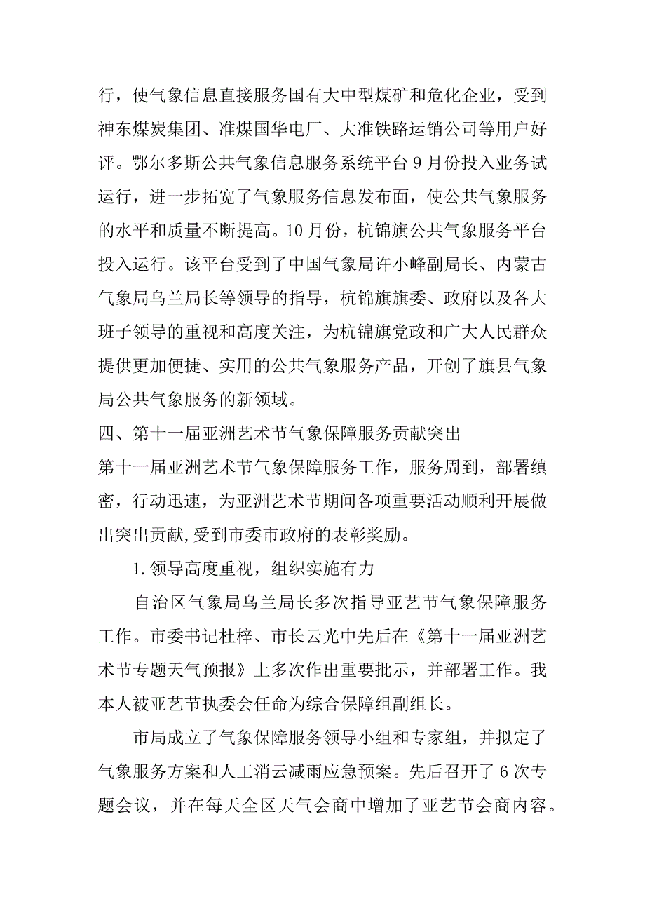 二〇〇九年度鄂尔多斯气象领导班子述职报告.docx_第3页