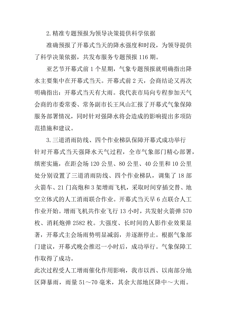 二〇〇九年度鄂尔多斯气象领导班子述职报告.docx_第4页