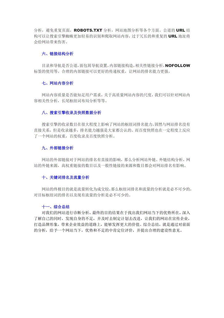 网站诊断报告(模板）_第2页