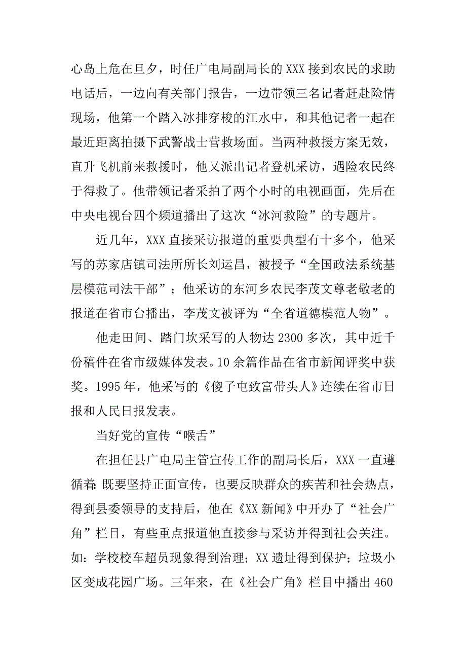 全省优秀基层宣传文化工作者事迹材料.docx_第2页
