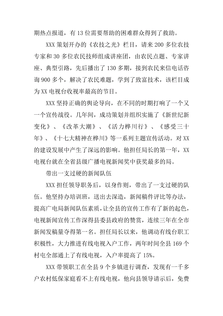 全省优秀基层宣传文化工作者事迹材料.docx_第3页