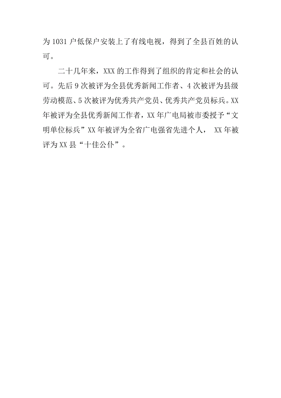 全省优秀基层宣传文化工作者事迹材料.docx_第4页