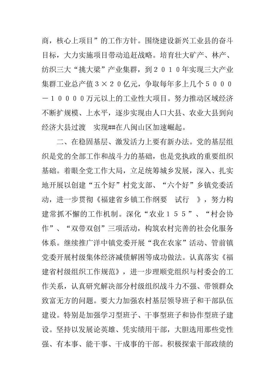 加强县级党委执政能力建设的几点思考.docx_第2页