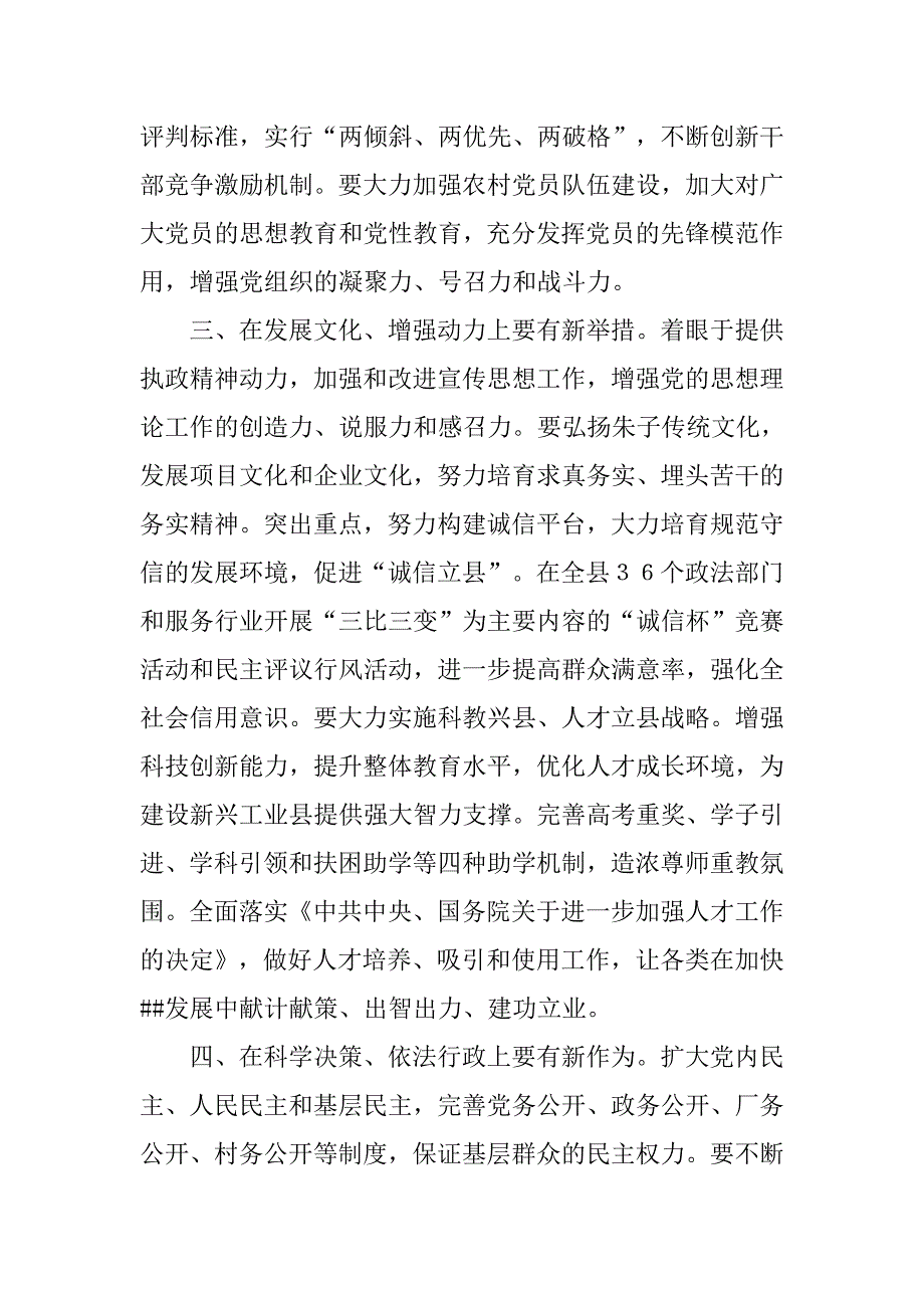 加强县级党委执政能力建设的几点思考.docx_第3页