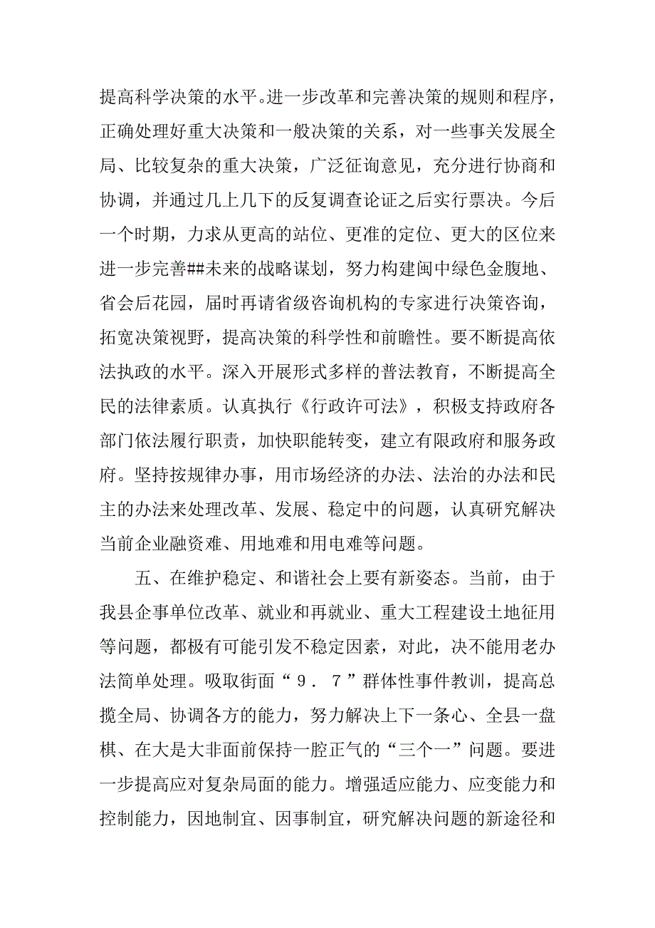 加强县级党委执政能力建设的几点思考.docx_第4页