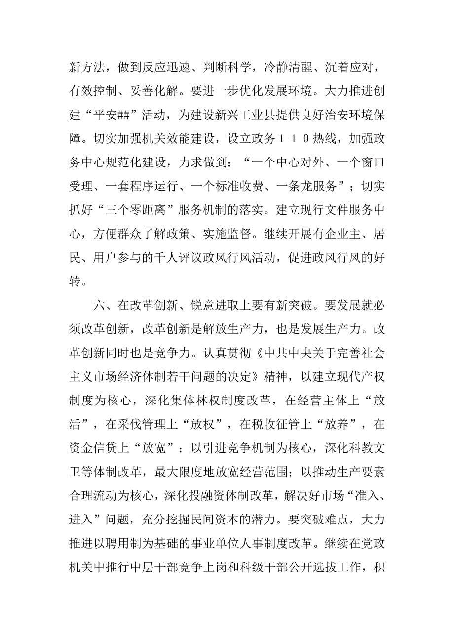 加强县级党委执政能力建设的几点思考.docx_第5页
