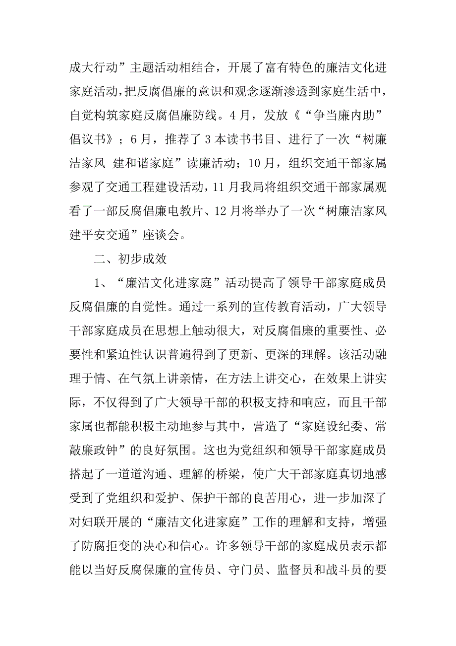 交通局廉政文化进家庭工作总结.docx_第3页