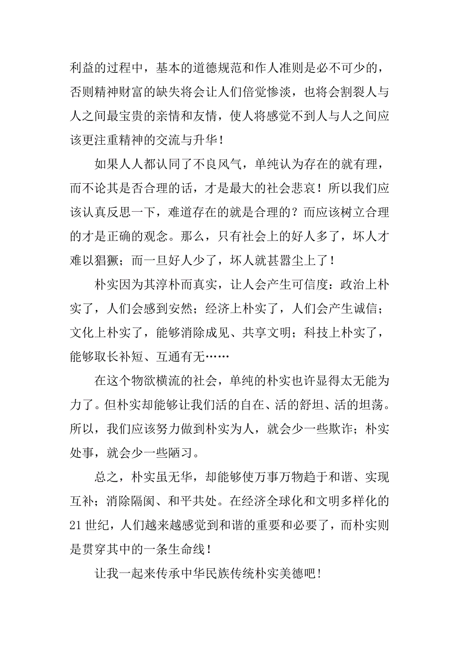 学习讲正气树新风心得.docx_第2页