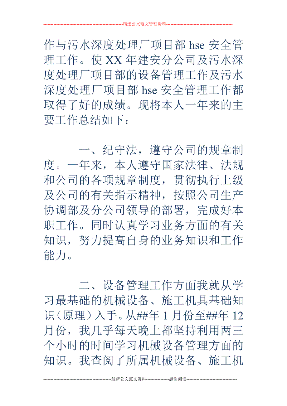 设备管理员年 终个人工作总结_第2页