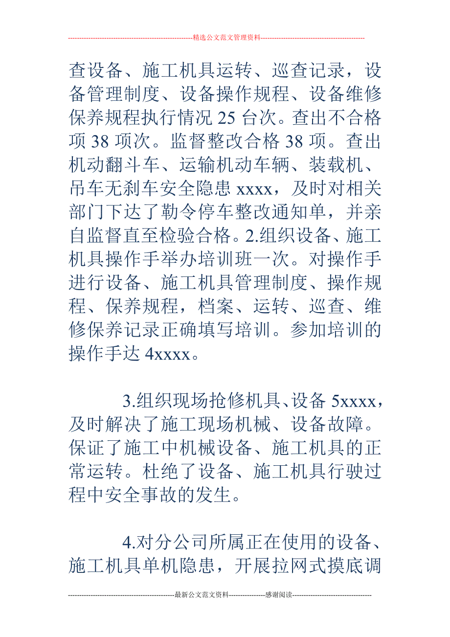 设备管理员年 终个人工作总结_第4页