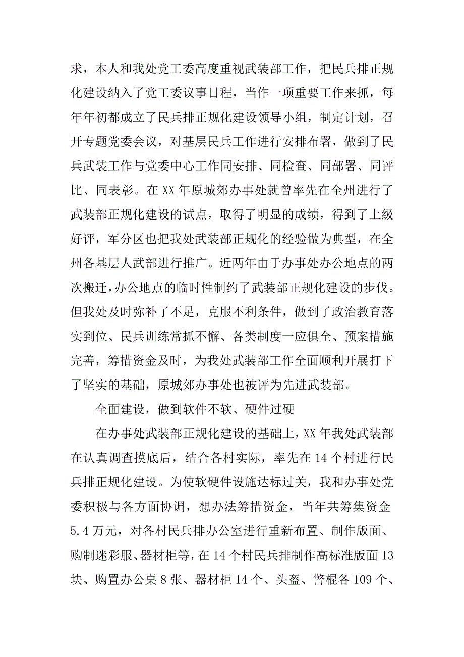 党管武装工作述职.docx_第2页