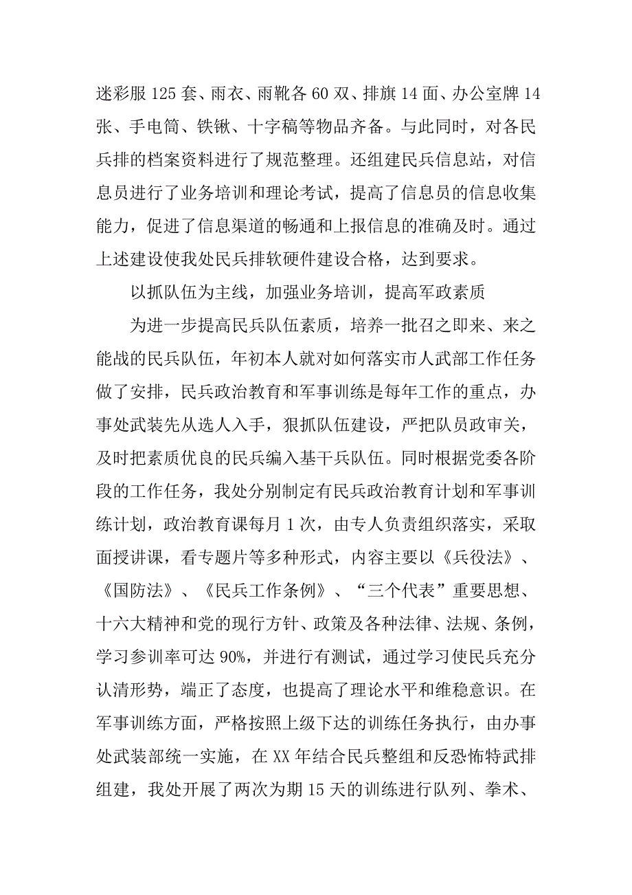 党管武装工作述职.docx_第3页