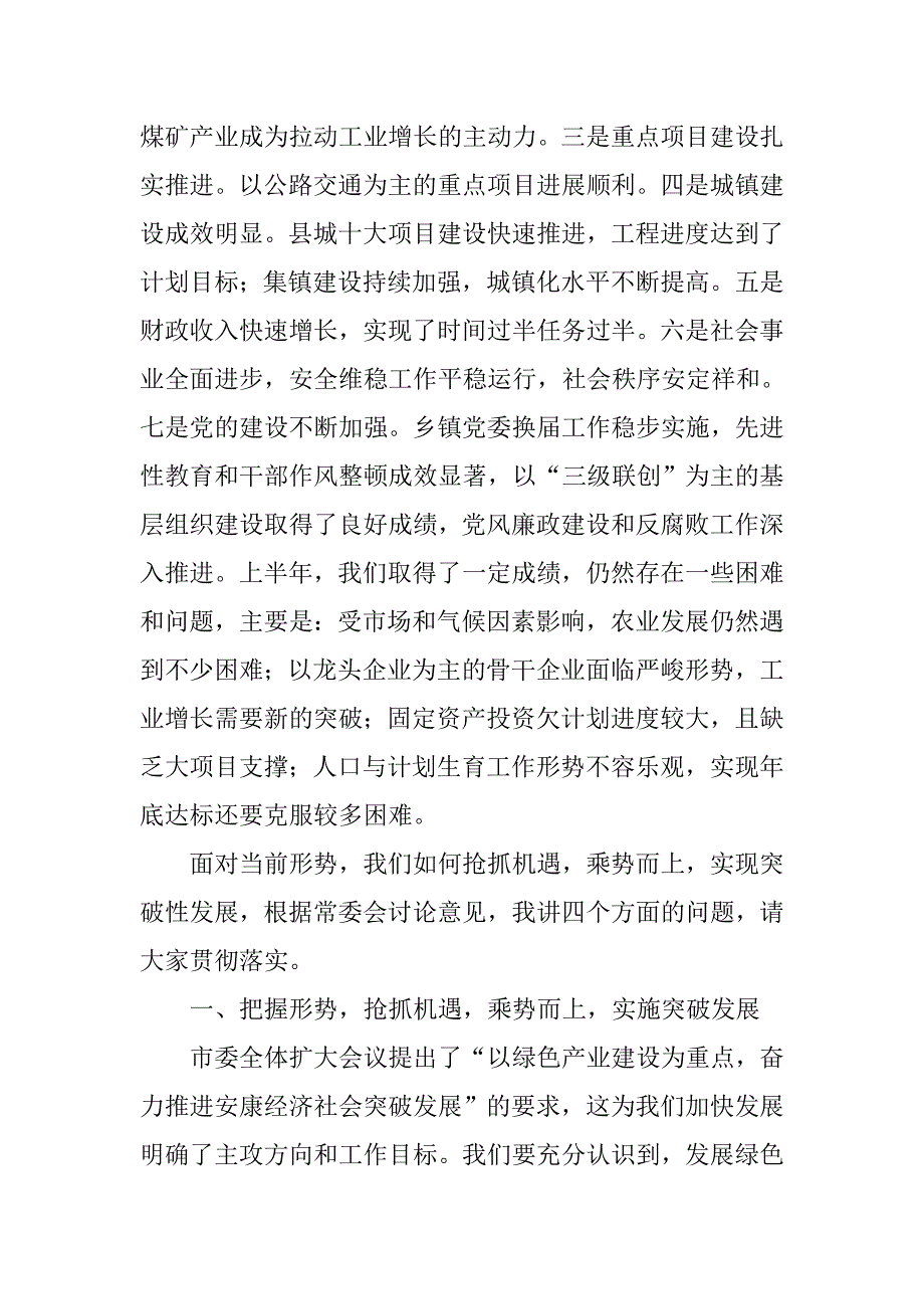 县委书记在县委全体扩大会议上的讲话.docx_第2页