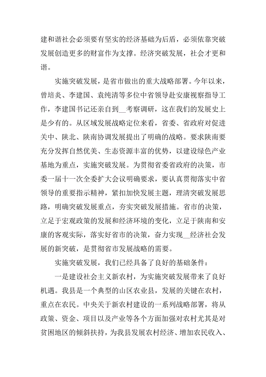 县委书记在县委全体扩大会议上的讲话.docx_第4页