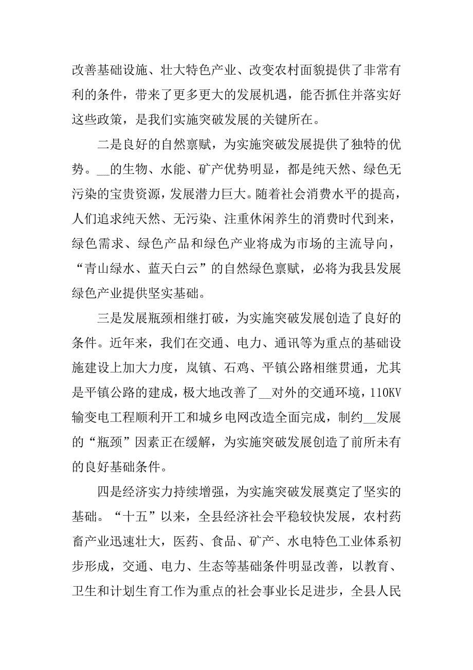 县委书记在县委全体扩大会议上的讲话.docx_第5页