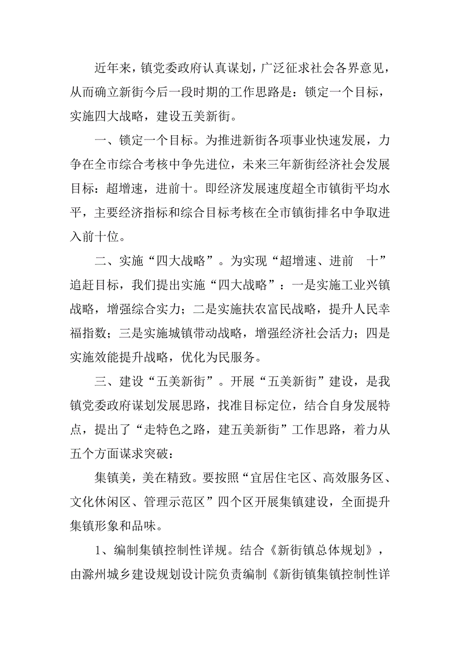 五美新街建设情况汇报.docx_第2页