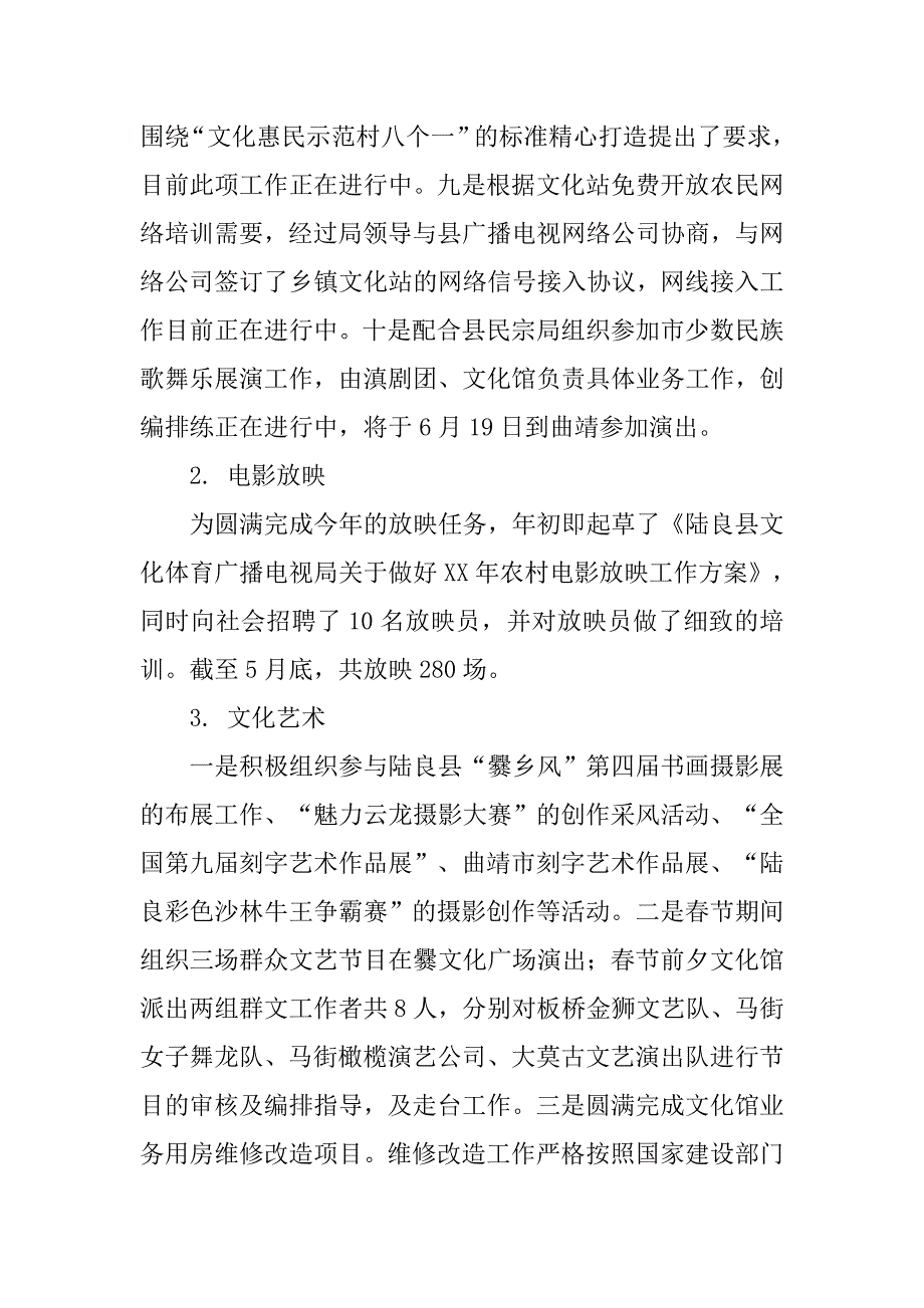 县文体广电局xx年上半年工作总结.docx_第3页