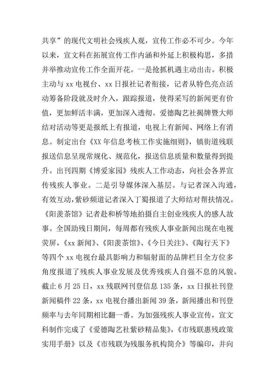 市残联上半年宣文科工作总结.docx_第2页