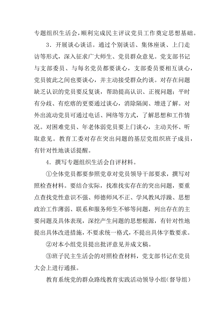 小学民主评议党员工作实施方案.docx_第2页