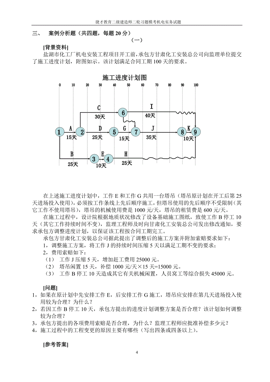 机电实务二轮模拟试题_第4页