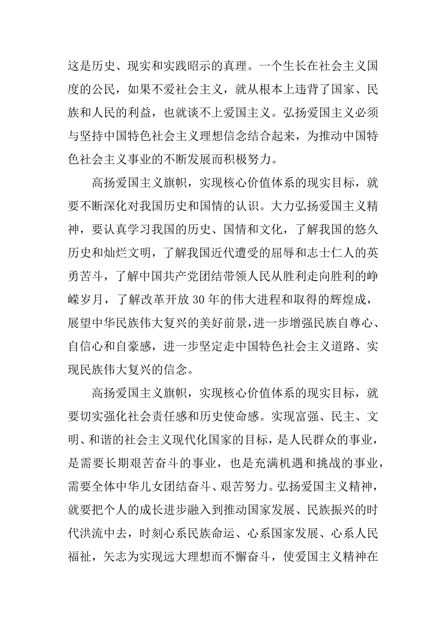 对建设和谐的现代化国家的思想汇报.docx_第2页