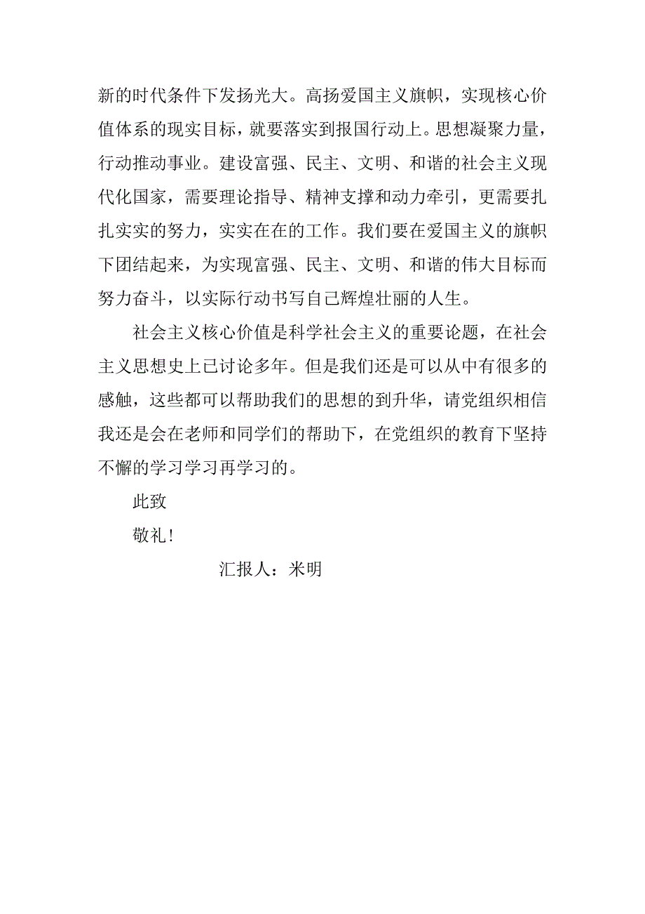 对建设和谐的现代化国家的思想汇报.docx_第3页