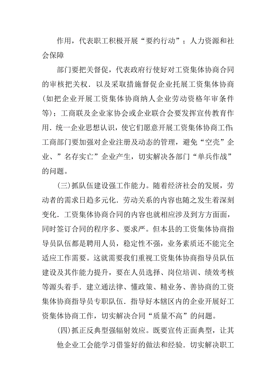 对推进企业工资集体协商工作构建和谐劳动关系的几点思考和建议.docx_第3页