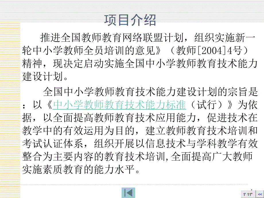 建邺区教师进修学校_第4页