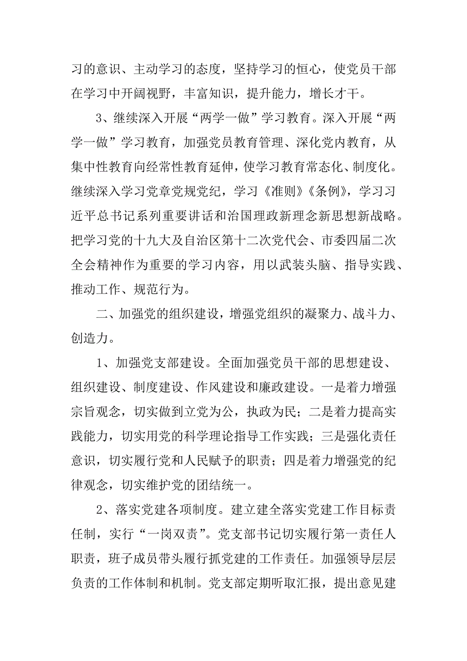 市科技局xx年党建工作总结.docx_第2页