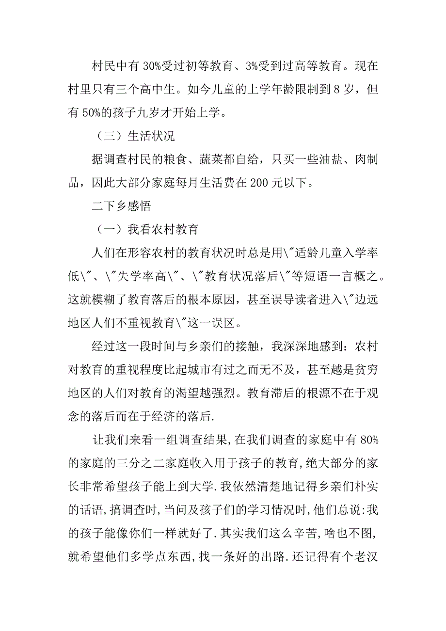 寒假深入农村实践报告.docx_第2页