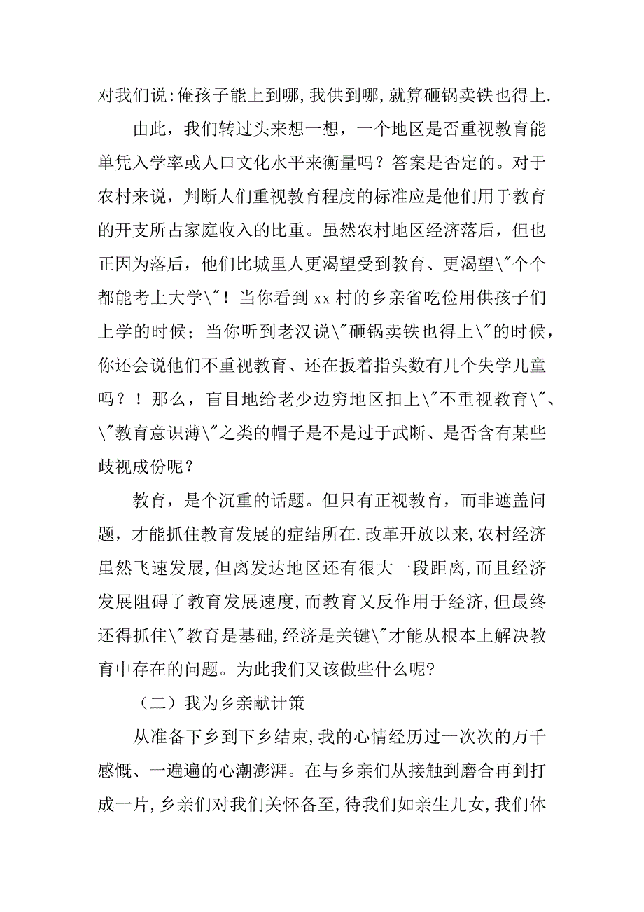 寒假深入农村实践报告.docx_第3页