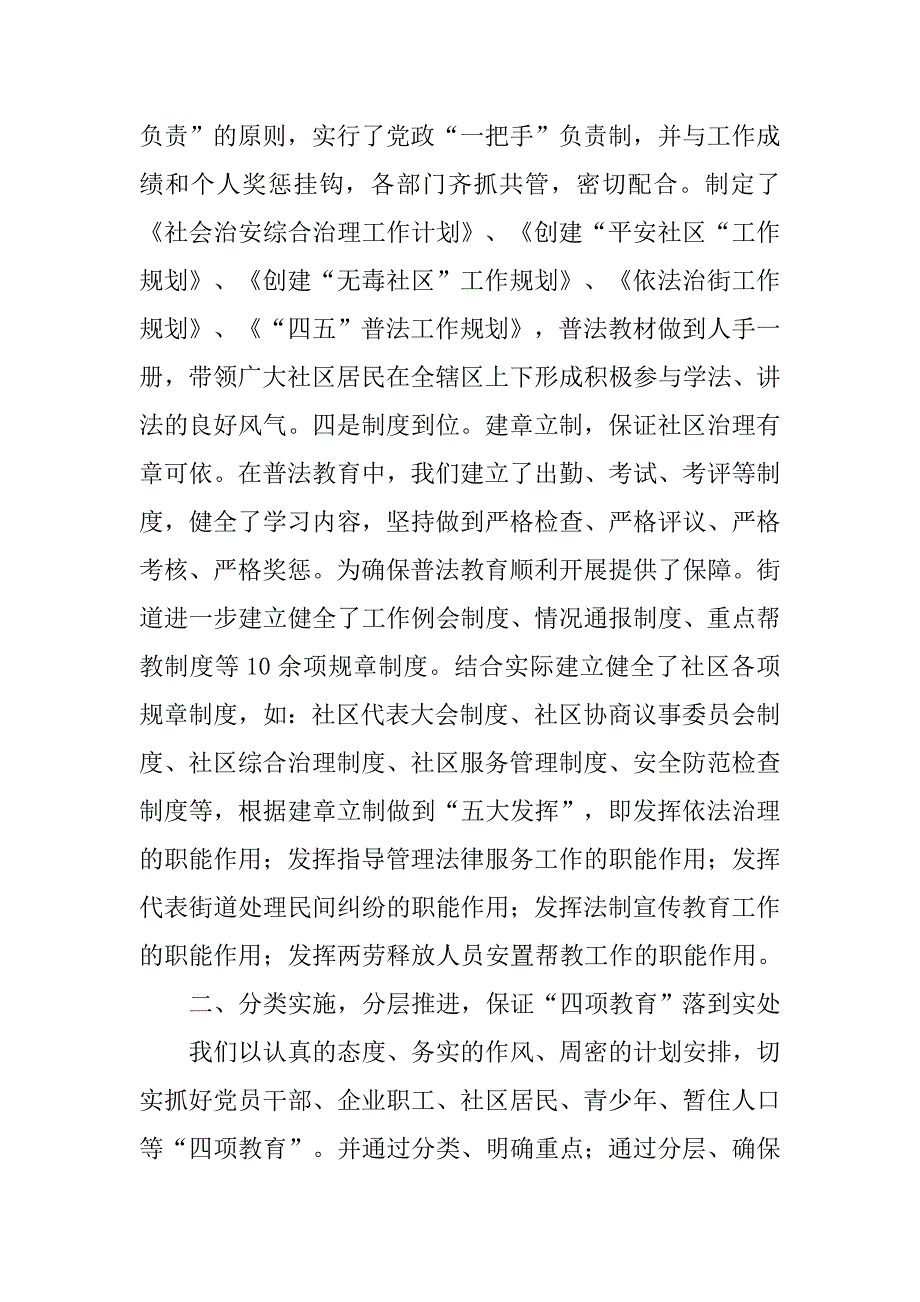 以普法教育为切入点 不断推进依法治街进程.docx_第3页