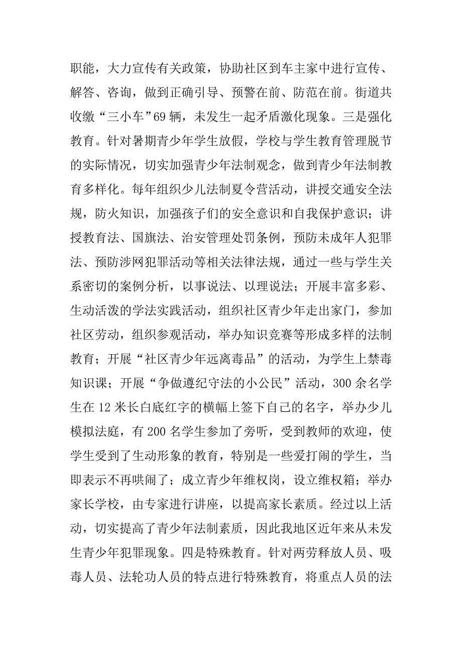 以普法教育为切入点 不断推进依法治街进程.docx_第5页