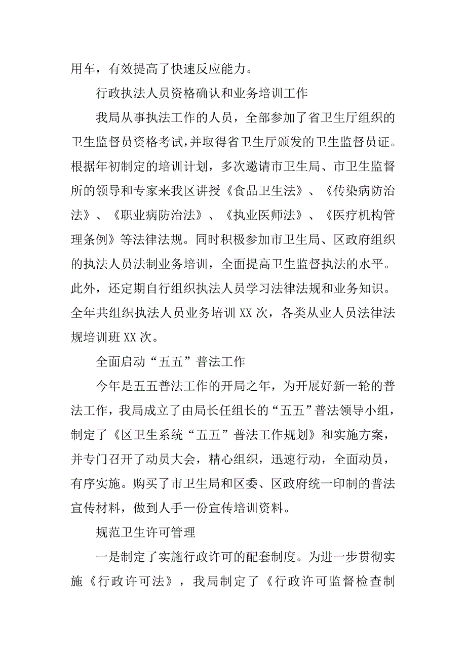 区卫生局xx年法制与监督工作情况汇报.docx_第2页