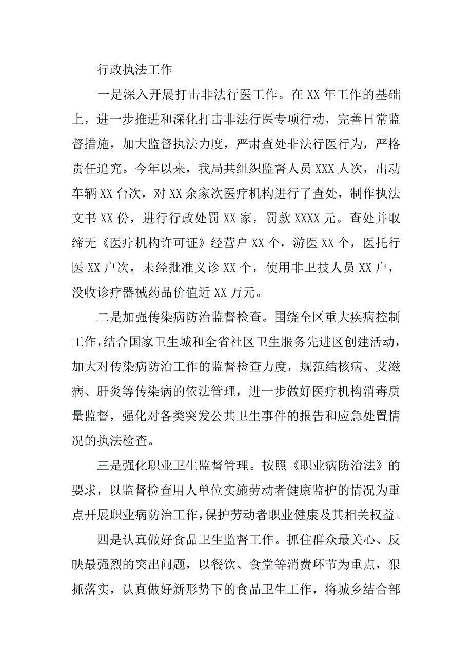 区卫生局xx年法制与监督工作情况汇报.docx_第4页