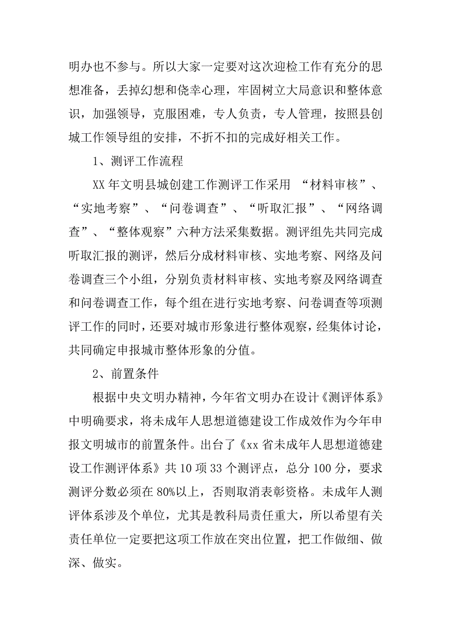 宣传部长在创建省级文明县城工作动员会上的讲话.docx_第2页