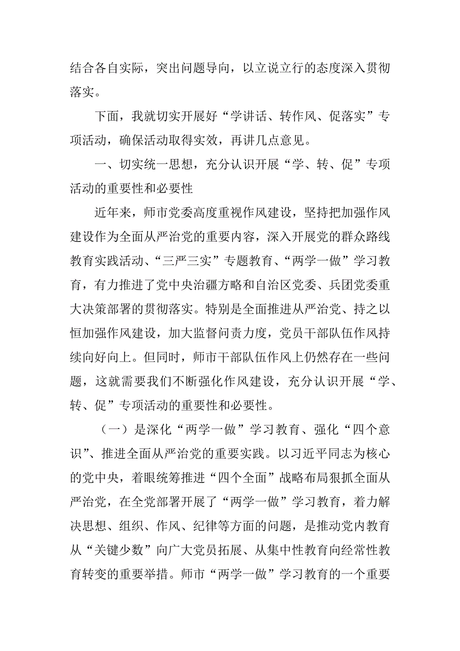 师市“学讲话、转作风、促落实”专项活动动员部署会议讲话稿.docx_第2页