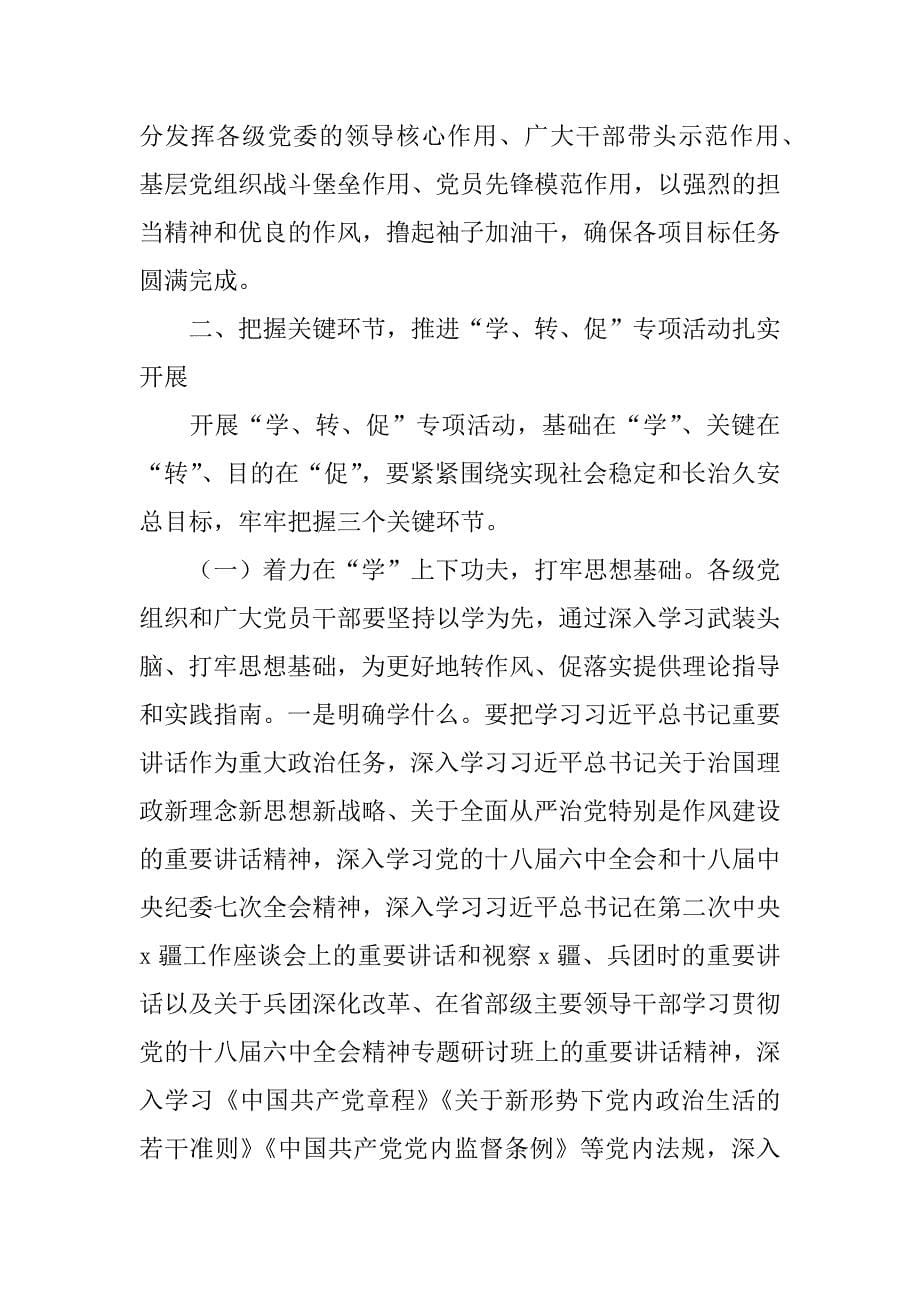 师市“学讲话、转作风、促落实”专项活动动员部署会议讲话稿.docx_第5页