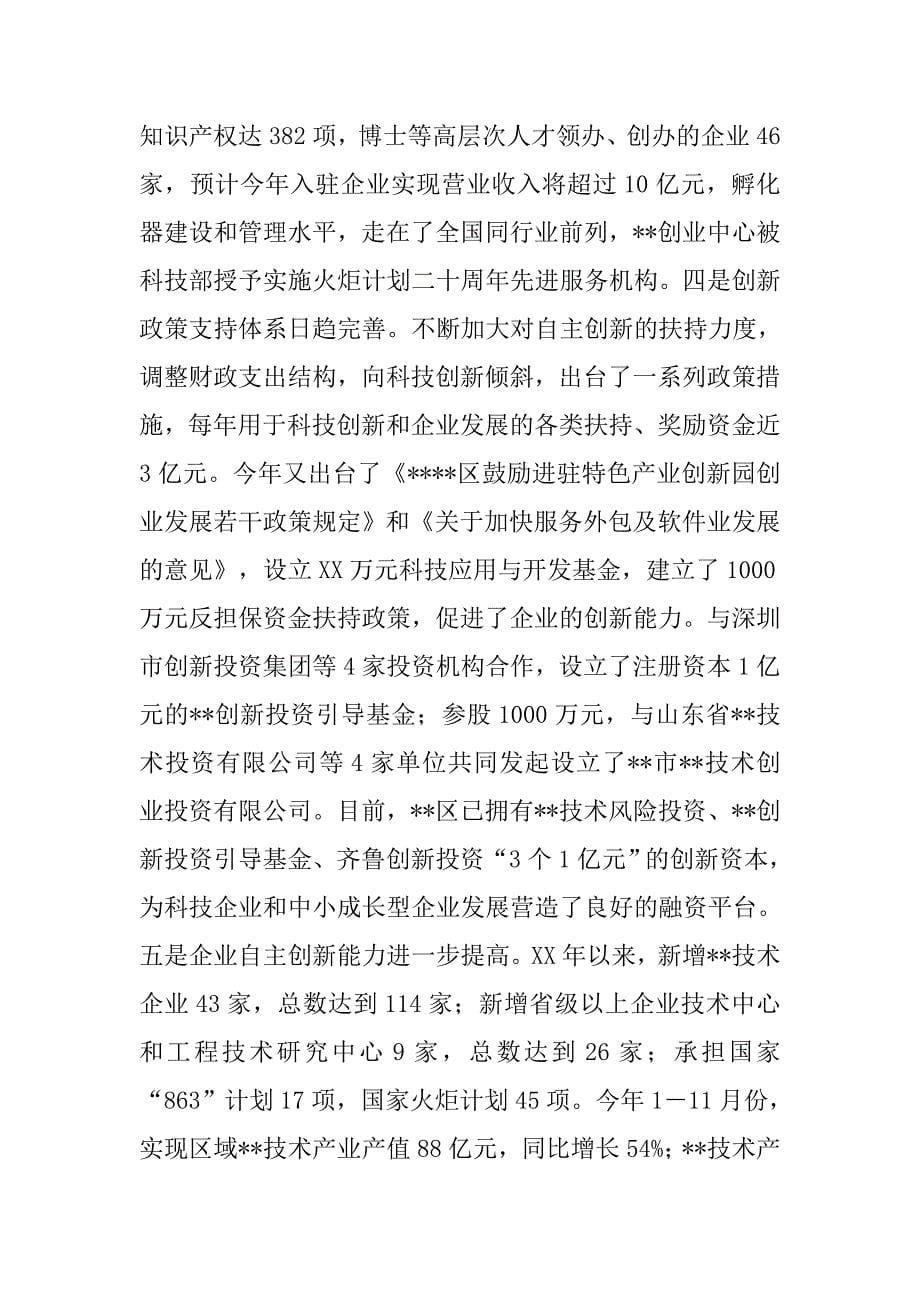 区工委科学发展观分析检查报告.docx_第5页