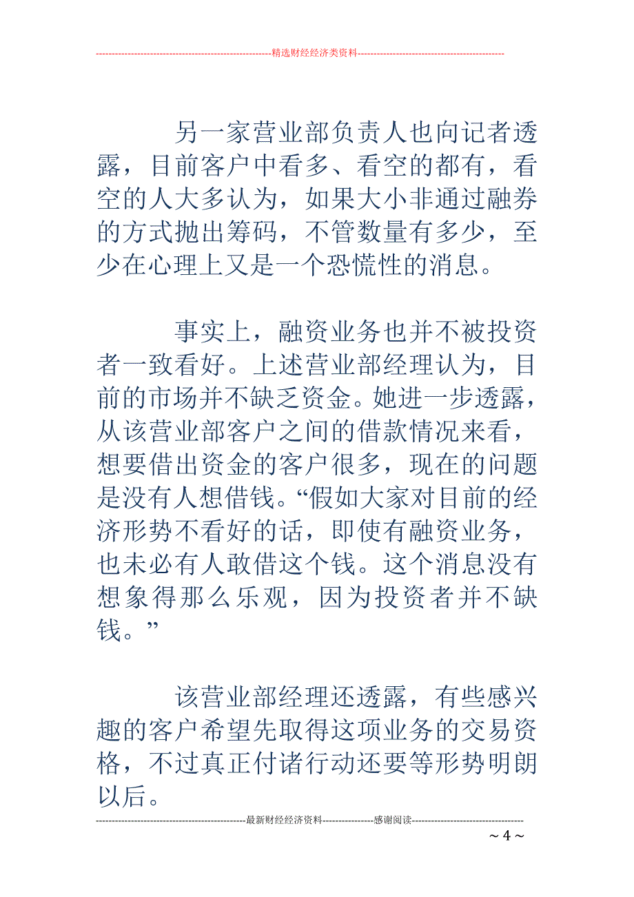 投资者关注融 资融券细节_第4页