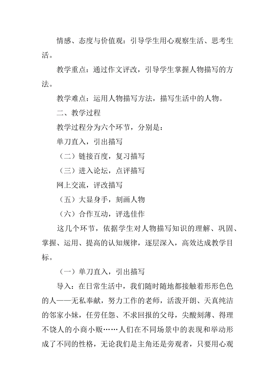 九年级作文复习指导课赛课说课稿.docx_第2页