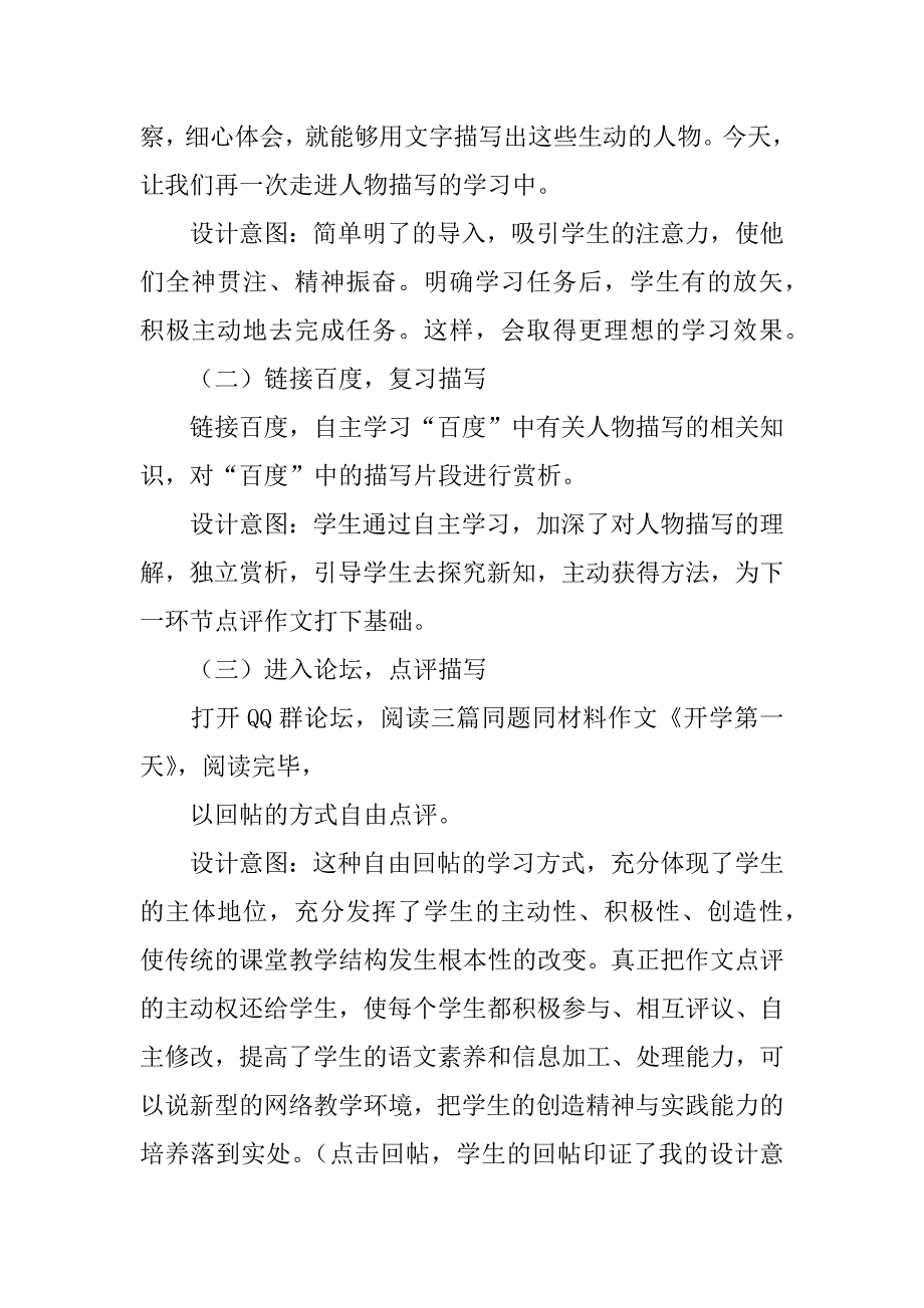 九年级作文复习指导课赛课说课稿.docx_第3页