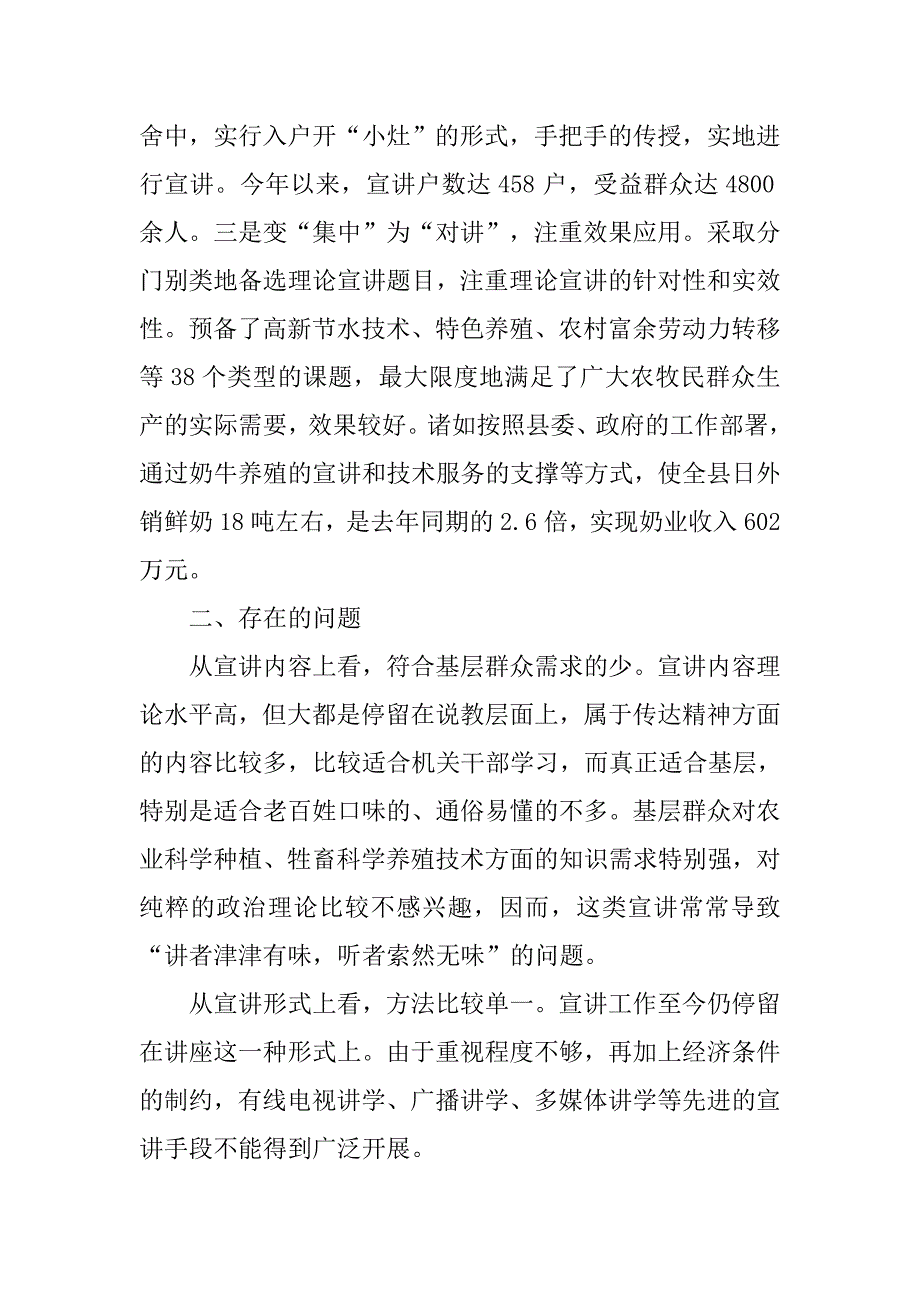 以科学发展观破解宣讲工作难题调研报告.docx_第2页