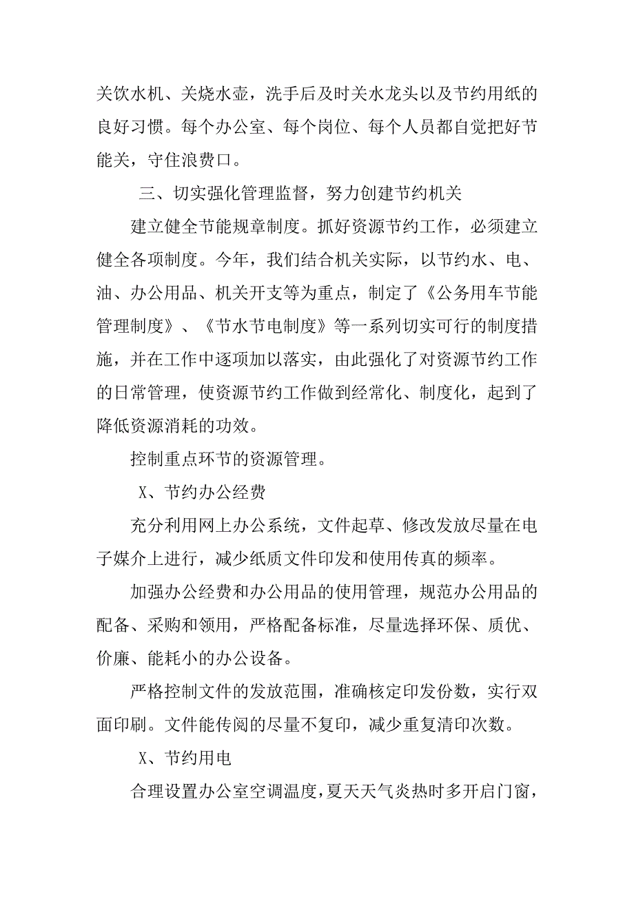 人社局xx年公共机构节能工作情况总结.docx_第2页