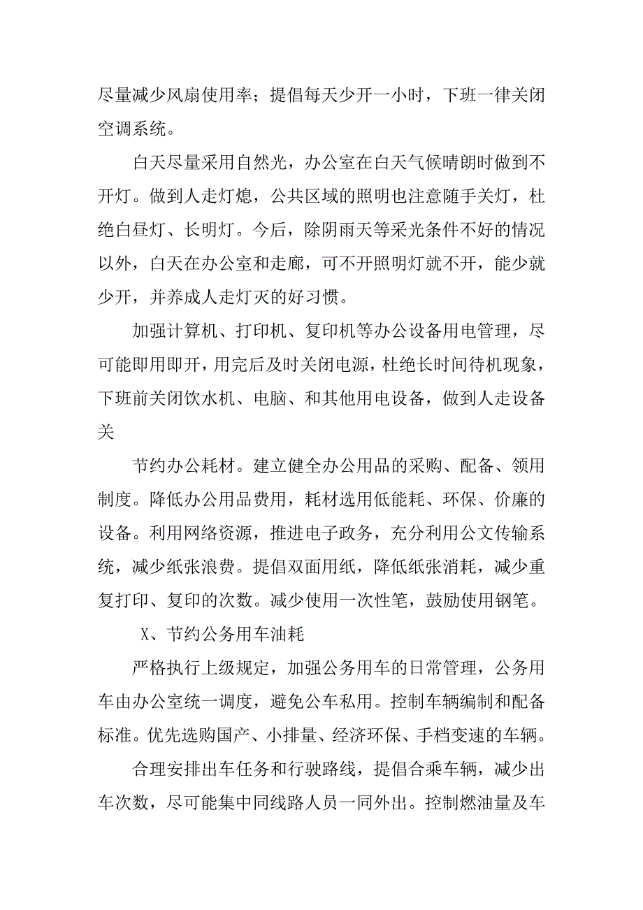 人社局xx年公共机构节能工作情况总结.docx_第3页