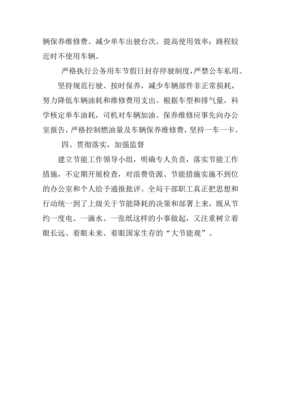 人社局xx年公共机构节能工作情况总结.docx_第4页